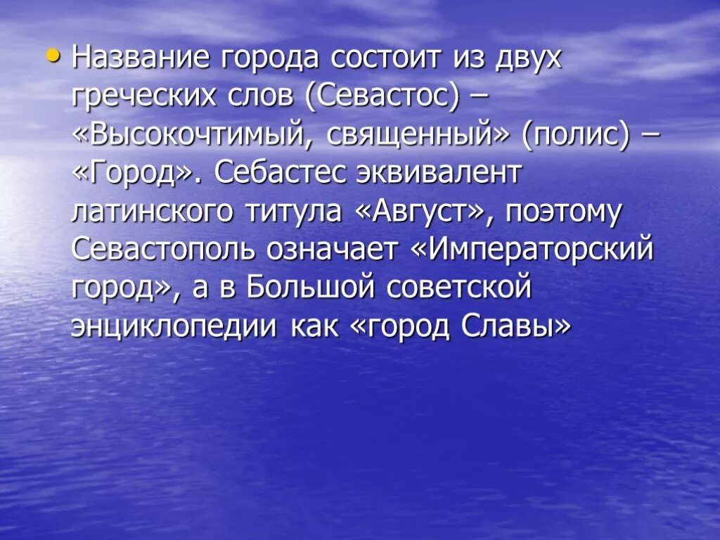 Греческое слово звезда. Греческие слова. Красивые греческие слова. Красивые древнегреческие слова. Топ красивых греческих слов.