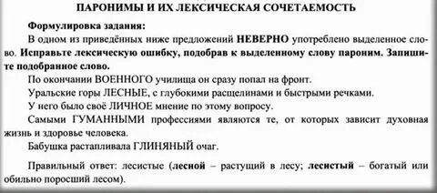 Задание 5 егэ литература 2025 примеры Заменить неверно употребленное слово егэ