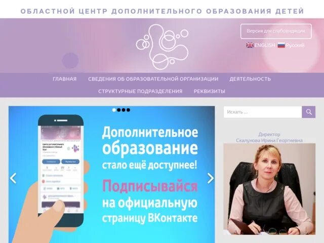 Дополнительное образование Челябинск. Центр доп образования в Челябинске. Областной центр дополнительного образования детей Челябинск. Центр детского дополнительного образования Челябинск. Справочная челябинска номер телефона