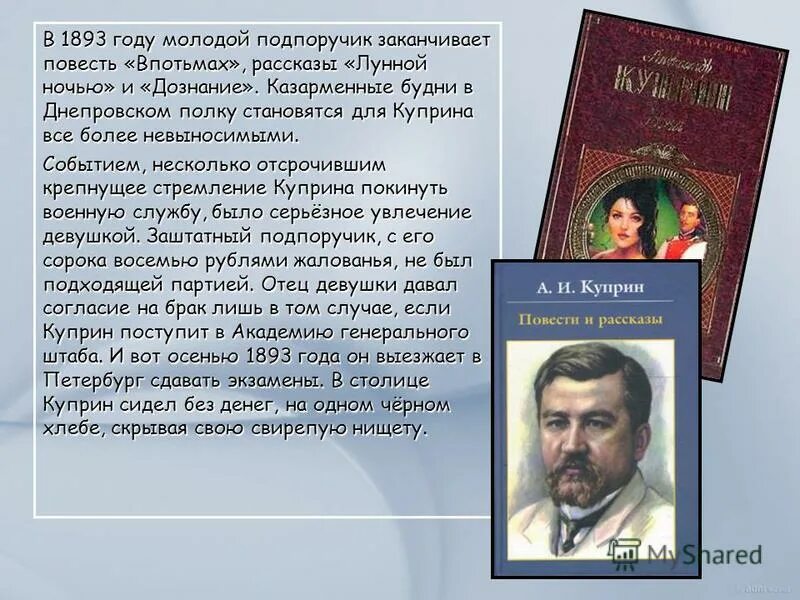 Куприн впотьмах 2014. Повесть впотьмах куприна. Александр куприн творчество. Куприн александр иванович последний дебют. Куприн впотьмах актеры.