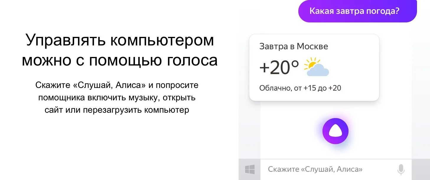 Привет алиса погода. Алиса какая завтра погода. Алиса погода на завтра. Алиса Алиса какая погода завтра.