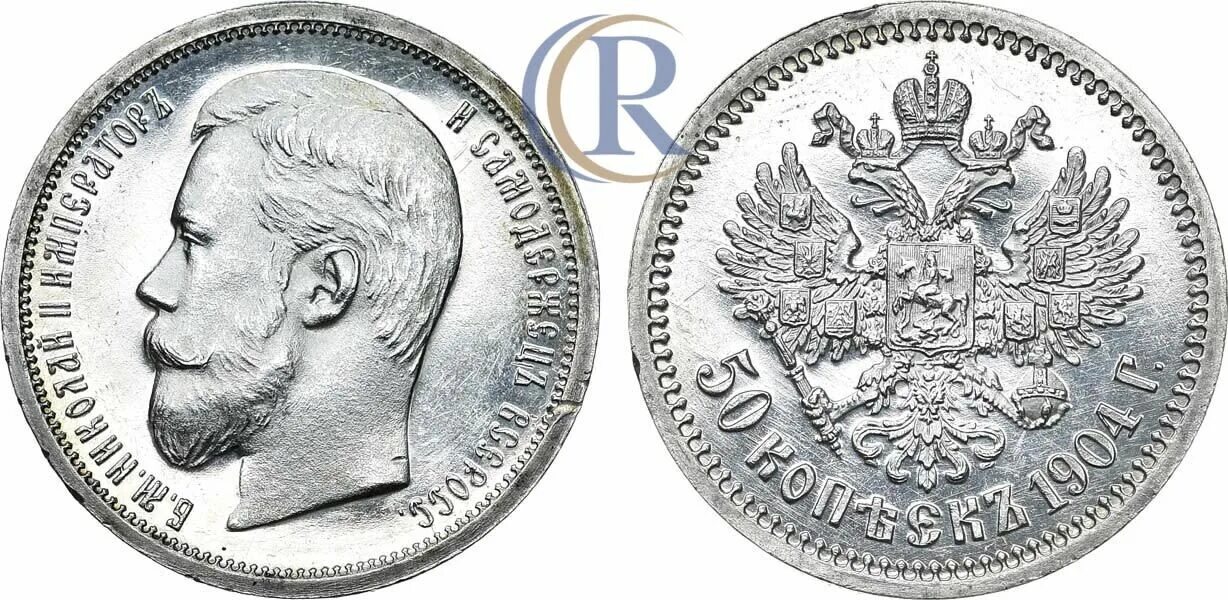 50 Копеек 1897 *. Царский рубль серебряный 1899 года. Монета 50 копеек 1897 года. Монета 50 копеек года серебро