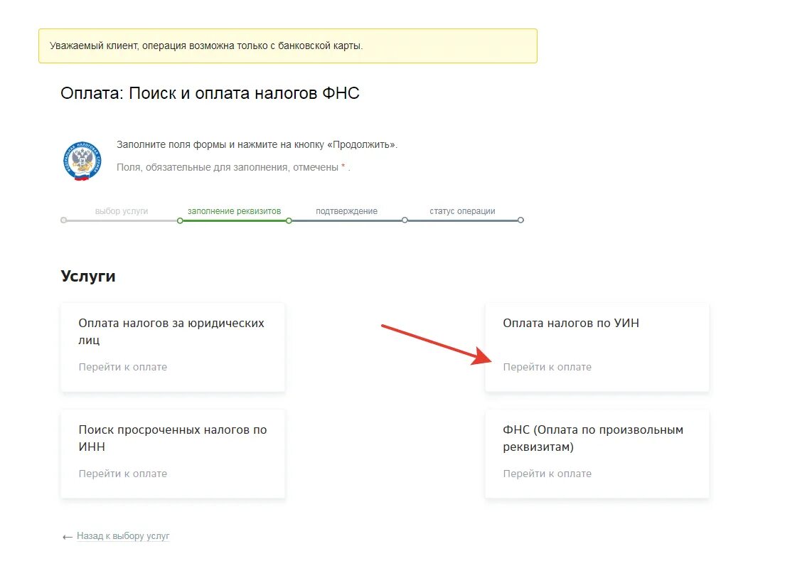 Оплата налога на автомобиль через Сбербанк. Сбербанк оплата по УИН. УИН карты Сбербанка. Как оплатить по УИН.