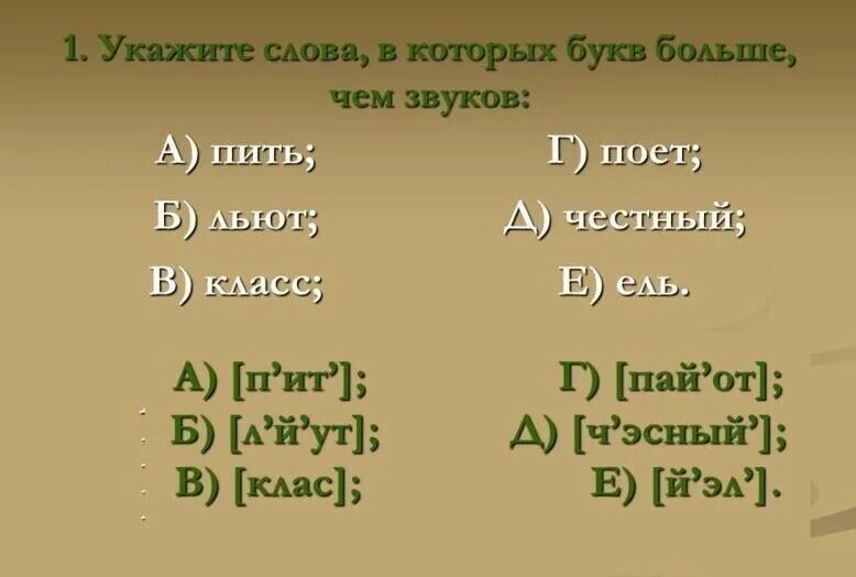 Звукоков больше чем букв. Звуков больше чем букв. Слова в которых звуков больше чем букв. Зауков больше чем бука.