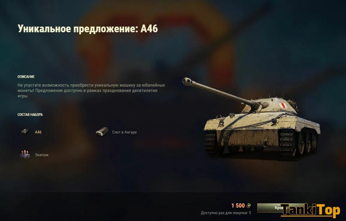 Покупка wot. Танки магазин. Прем танк ст. Прем магазин пт World of Tanks. Юбилейный магазин вот.