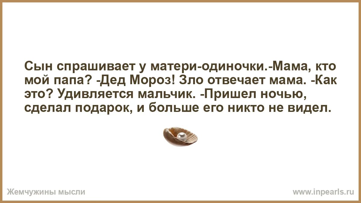 Сын попросил мама показала