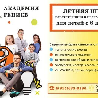 Академия гениальных укротителей