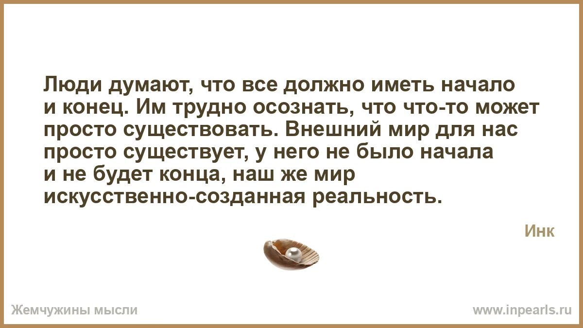 Все что имеет начало имеет и конец. Дорогие Мои СПЛЕТНИКИ. Самая большая ошибка. Статусы про мужчин сплетников. Кто такой сплетник.