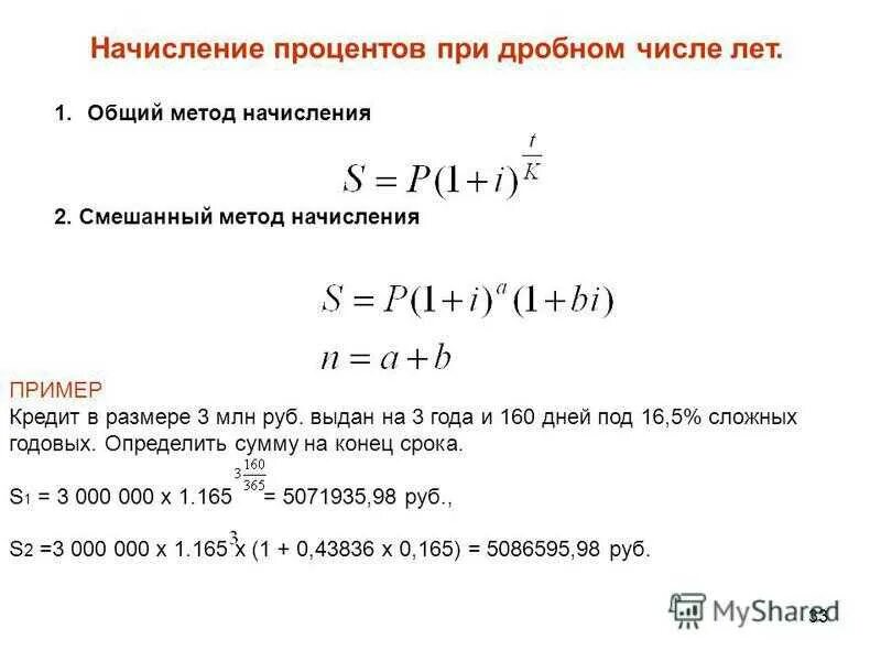 Какой тип начисления процентов более выгоден заемщику. Как посчитать проценты по кредитной карте. Пример начисления процентов за кредит. Сумма начисленных процентов по кредиту. Начисление процентов при дробном числе лет.