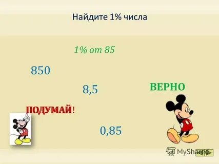 Сколько будет 1000 умножить на 300