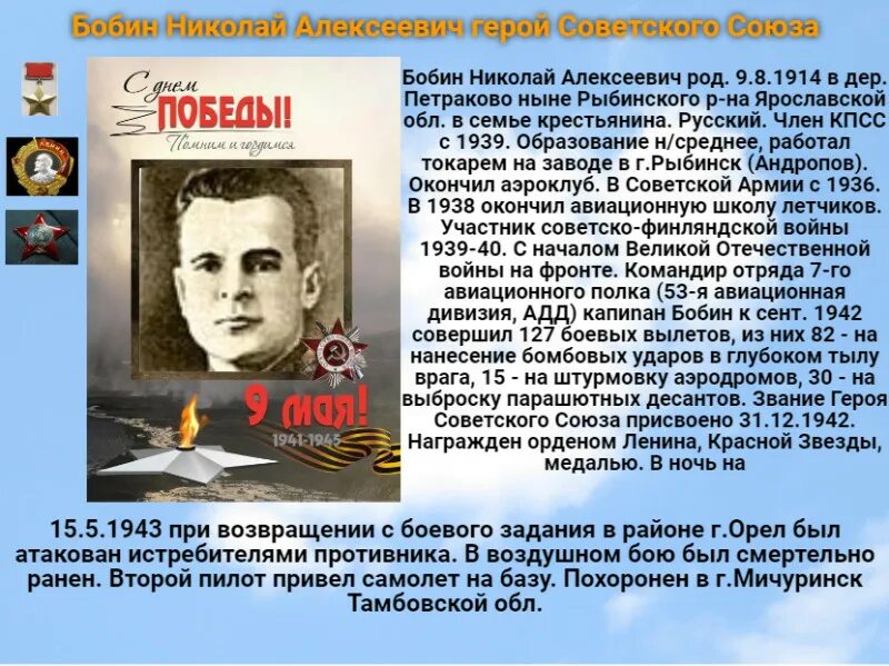 Рыбинский герой