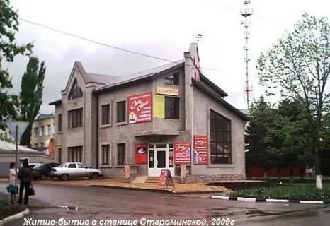 Москва староминское