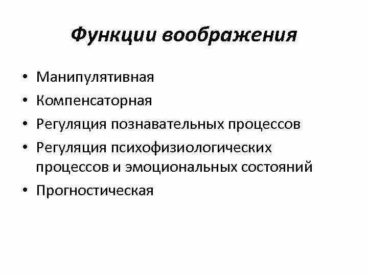 Функции воображения в дошкольном возрасте. Функции воображения схема. специфические функции воображения. к функциям воображения относятся. функции воображения в психологии.