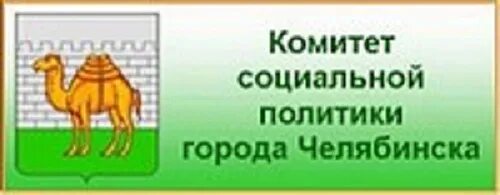 Комитет общественных связей и молодежной политики города москвы. Комитет общественных связей города москвы руководитель. Комитет общественных связей и молодежной политики города москвы лого. Комитет социальной политики города челябинска. Комитет общественных связей и молодежной политики г.