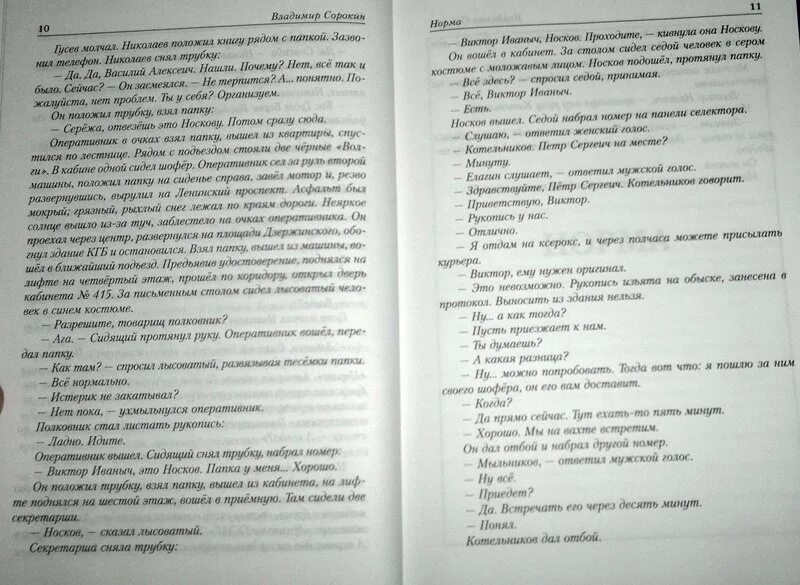 Сорокин книга голубое сало. Голубое сало.