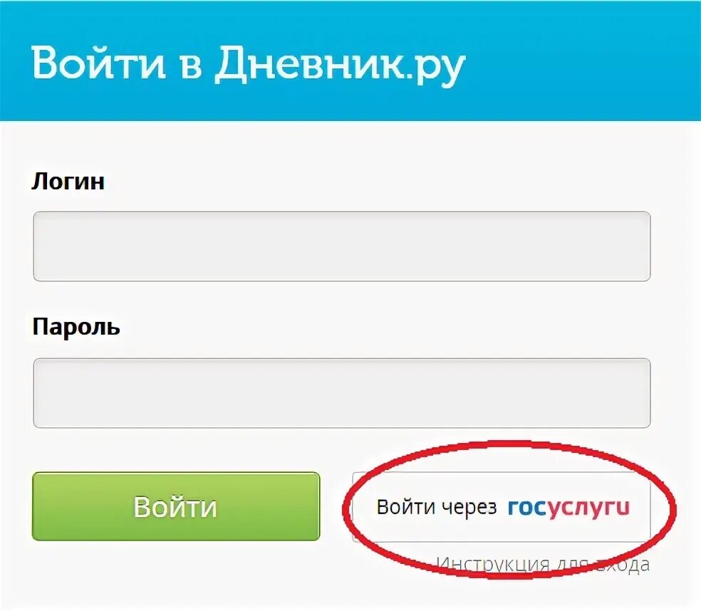 Дневник ру логин и пароль. Электронный дневник логин и пароль. Дневник через госуслуги. Дневник ру через госуслуги.