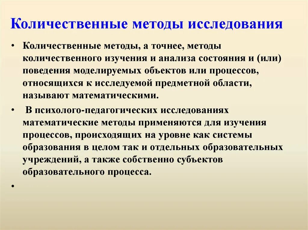 Качественные и количественные методы в психологии. Количественные методы исследования. Качественные и количественные методы. Качественные и количественные методы исследования. Количественные методы исследования в педагогике.