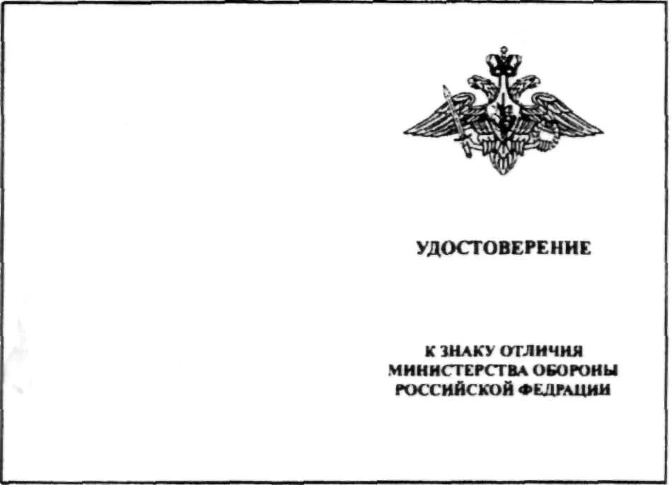 Приказ министра обороны рф 124. Министерство обороны РФ.