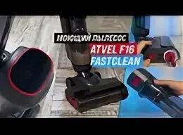 Обзор пылесоса atvel f16