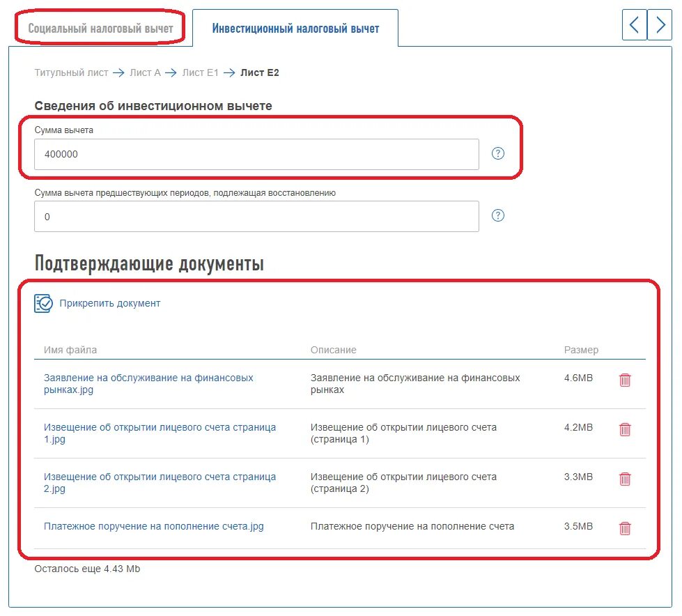 Сведения об инвестиционном вычете. Декларация по ИИС. Налоговый вычет инвестиции. Сумма вычета предшествующих периодов, подлежащая восстановлению.