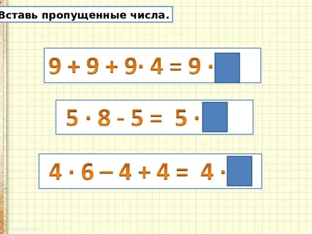 Вставь пропущенные числа. Вставь пропущенные числа