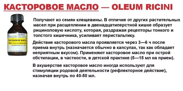 Как действует касторовое масло