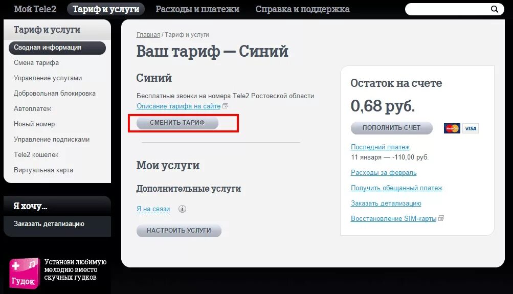 Теле2 личный кабинет. Теле2 личный кабинет теле2 личный кабинет. Как сменить тариф на теле2 в личном кабинете. Как отключить тариф на теле2 в приложении. Голосовой теле 2