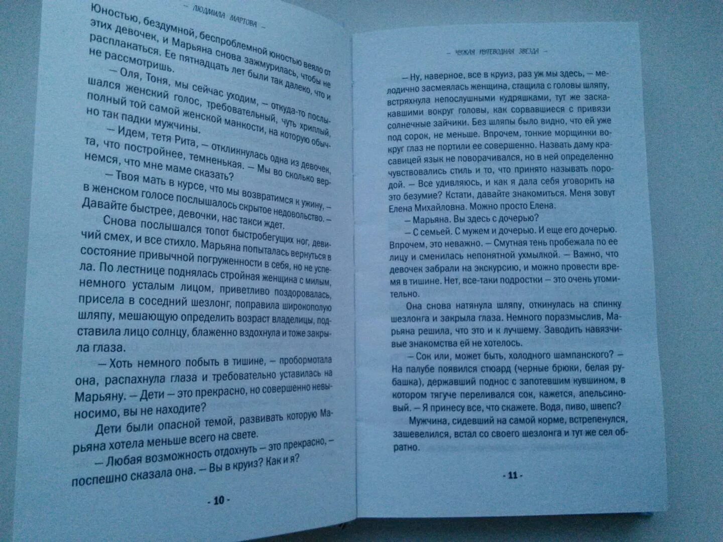 Аудиокниги людмилы мартовой стереть из памяти. Книги Мартовой Людмилы список по порядку.