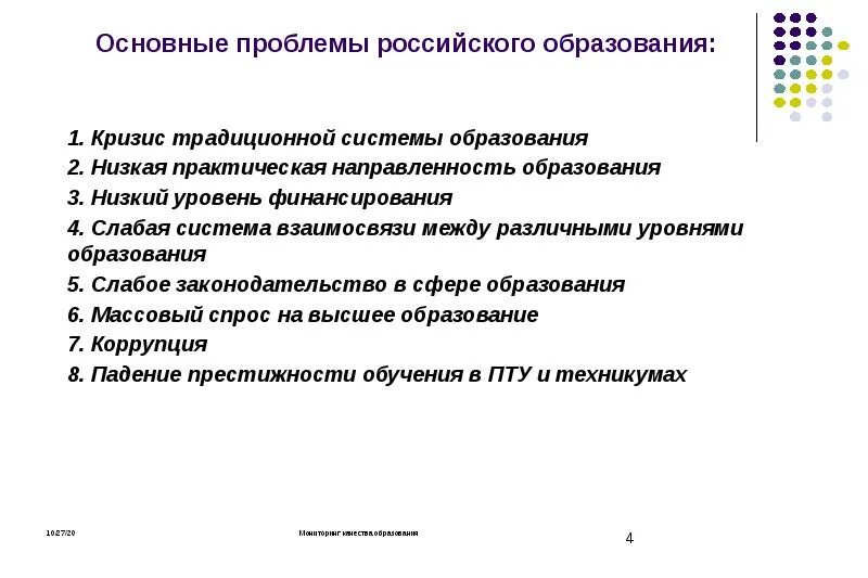 Проблемы росси. Современная российская система образования проблемы. проблемы современного образования в рф. проблемы современной системы образования в россии. основные проблемы развития системы образования в россии.