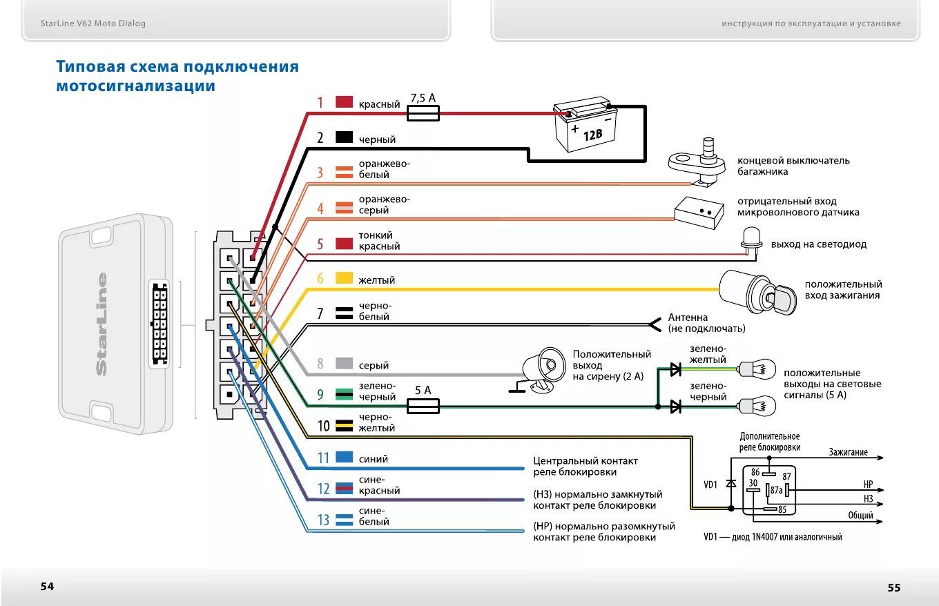 Как скинуть старлайн. Старлайн v62 схема подключения. Схема подключения сигнализации на мотоцикл с автозапуском. Схема подключения китайской автосигнализации. Схема подключения автосигнализации с автозапуском на мотоцикл.