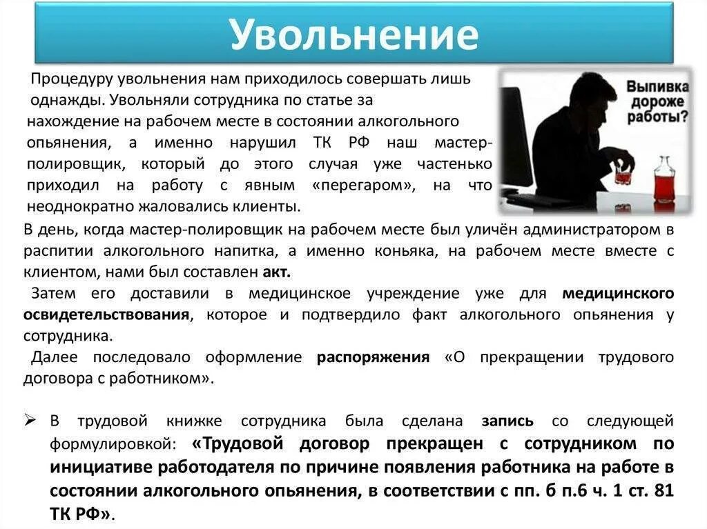 Увольнение с работы. Незаконное увольнение. А могут ли уволить с работы. За что могут уволить сотрудника. Почему увольняют директора