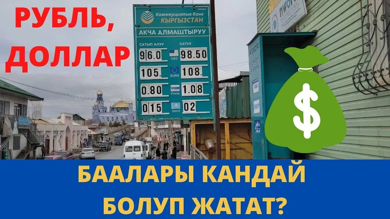 Курс российский рубль сом