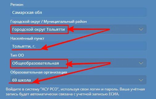 Асу рсо самарская область отрадный 10 школа. АСУ РСО Тольятти. АСУ РСО Тольятти вход. АСУ РСО Новокуйбышевск. АСУ РСО Жигулевск.