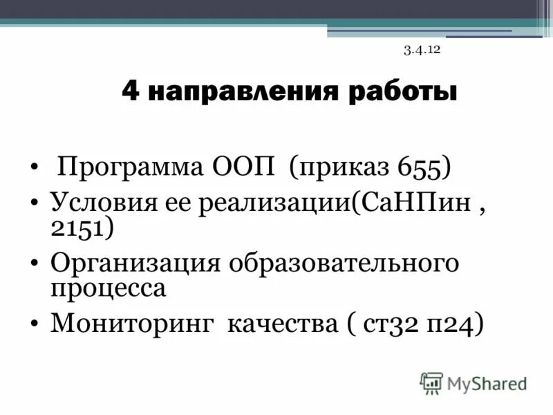 Постановление рф о здравоохранении. Основные положения фз о техническом регулировании. Приказы мз рф последние. Правовой статус сотрудника полиции. Ст 23 фз о полиции шпаргалка.