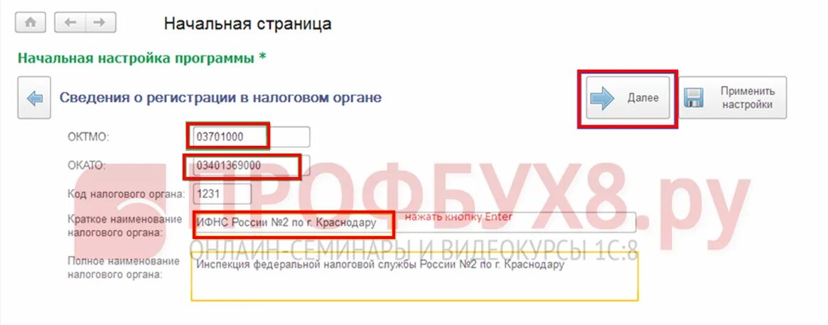 1с зуп регистрация в налоговом органе. Зуп что это в бухгалтерии. Полное наименование налогового органа в 1с бухгалтерия. Краткое наименование налогового органа. Обособленное подразделение в 1с.