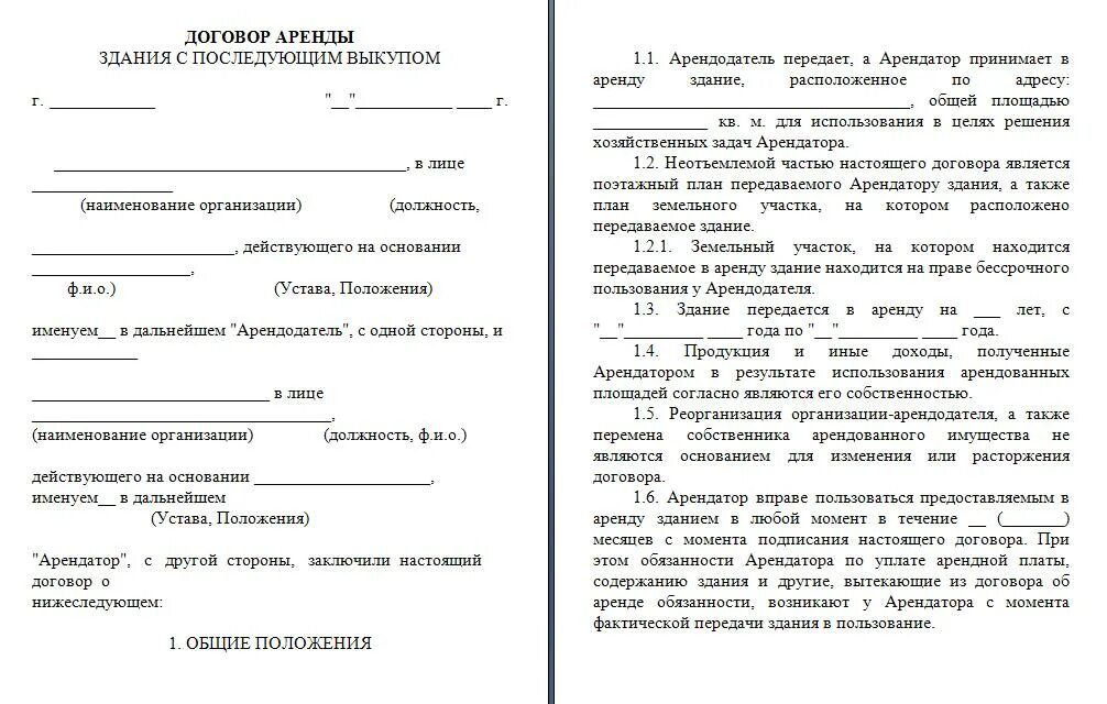 Образец договора аренды квартиры от собственника. Договор найма с последующим выкупом квартиры образец. Договор купли продажи с последующим выкупом недвижимости. Договор аренды жилья с последующим выкупом образец. Договор найма с последующим выкупом жилого дома образец.