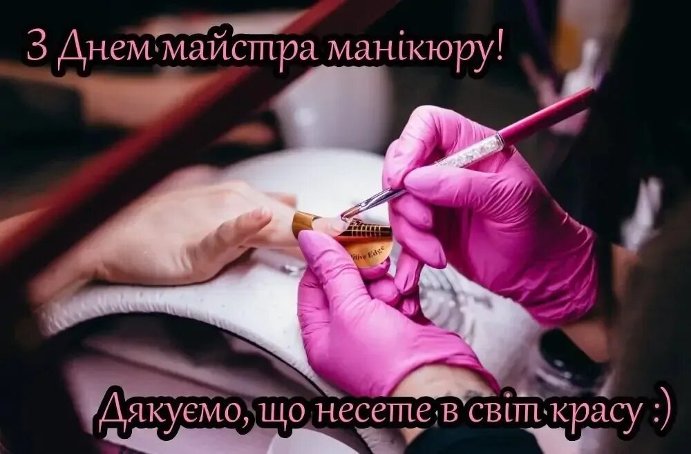 День ногтевого мастера поздравления. День мастера маникюра. Всемирный день мастера маникюра. День мастера маникюра поздравления. Открытки с праздником мастера маникюра.