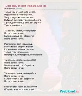 Слова песни ты меня не зови