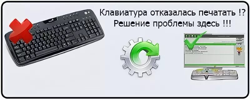 Не работают клавиши букв. Не печатает клавиатура на компьютере. Отказала клавиатура на компьютере. Клавиатура работает но не печатает буквы. Не печатается клавиатура.