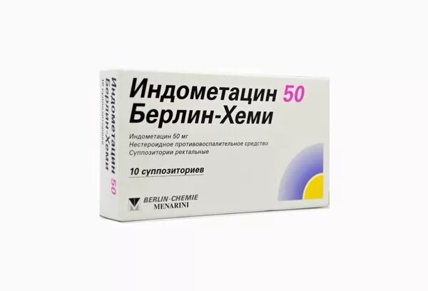 Индометацин свечи 50мг. Индометацин 50 мг таблетки. Свечи Индометацин ректальные 50 мг. Индометацин (супп. 50мг n10 рект ) Берлин-Хеми АГ-Германия. Ректальные свечи индометациновые 50мг.