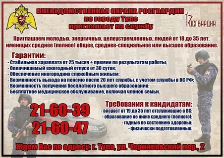 Росгвардия работа требование