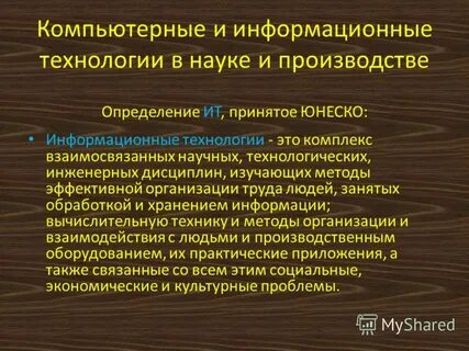 Технология частые