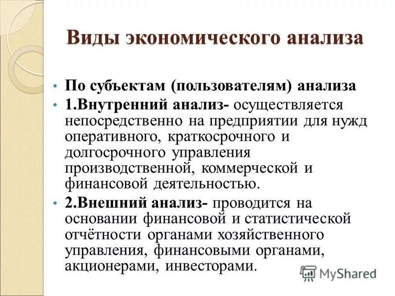 Показатели стимуляторы и дестимуляторы в финансах. Показатели дестимулятора. Аспекты финансового анализа. Метод сравнительного анализа. Приемы анализа и синтеза образов психология.