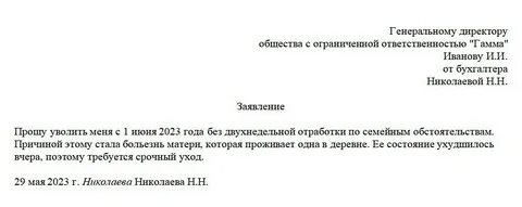 Увольнение с отпуска без отработки