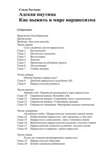 Как выжить в адской паутине нарциссизма
