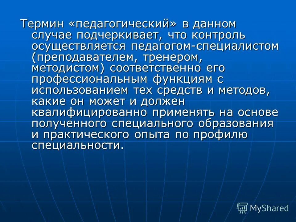 Виды педагогического контроля в физическом воспитании. Виды педагогического контроля. Понятие о педагогическом такте. Содержание педагогического контроля. Содержание педагогического контроля.