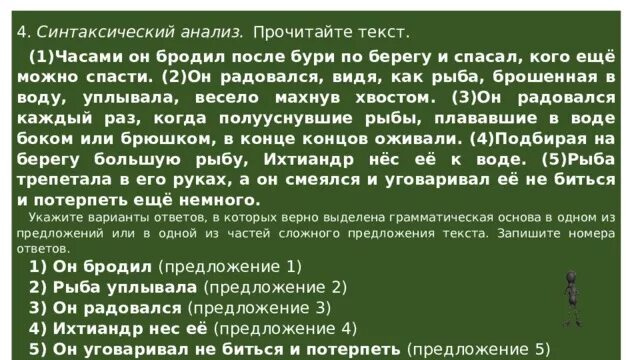 Часа слово читать. Синтаксический анализ прочитайте текст. Часами он бродил после бури по берегу. Часами он бродил после бури по берегу и спасал кого. Синтаксический анализ он бродил.