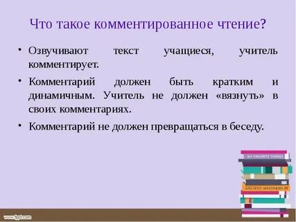 Технология продуктивного чтения текст