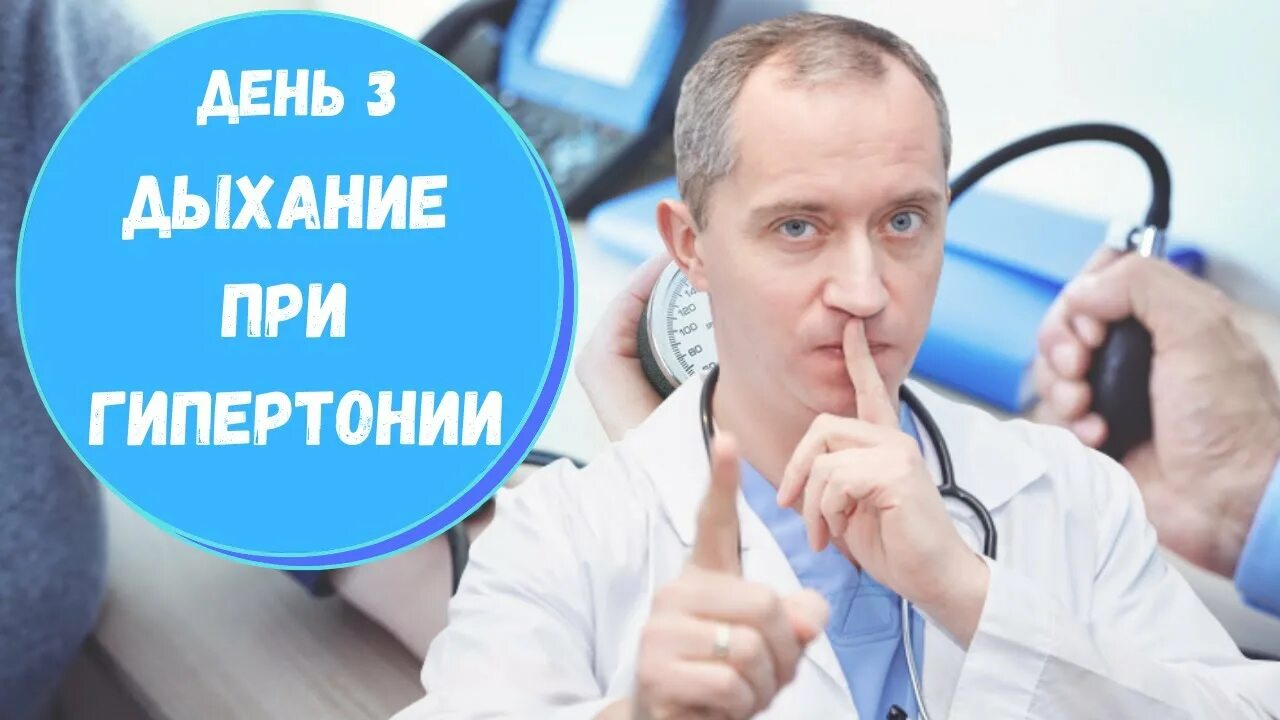Доктор шишонин как снизить давление. Шишонин дыхание. дыхательная гимнастика доктора шишонина. дыхательные упражнения доктора шишонина. шишонина от гипертонии.