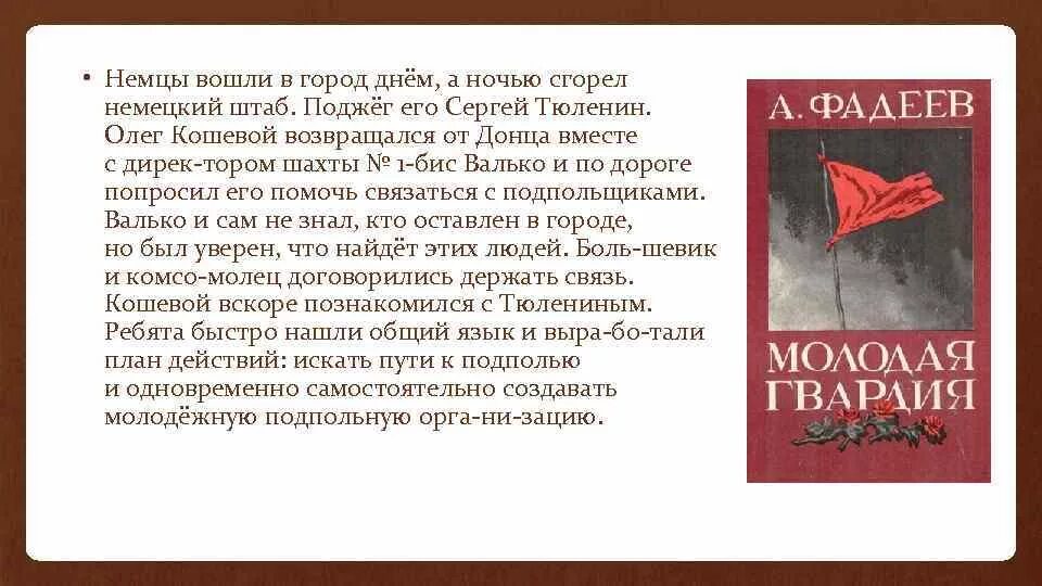 Молодая гвардия читать по главам. Фадеев а. "молодая гвардия". Книжки а Фадеева молодая гвардия. Анатация к произведению а.Фадеев «молодая гвардия».